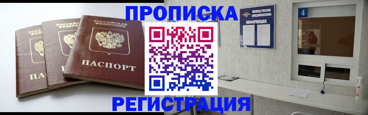 прописка для работы в Каспийске