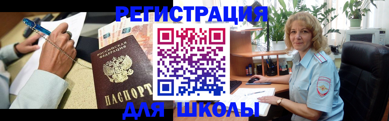 временная регистрация для школы в Каспийске